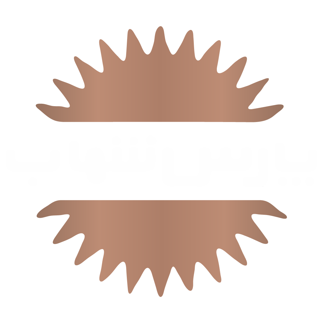 نماد بشهاب دستیار شاخص سوم
