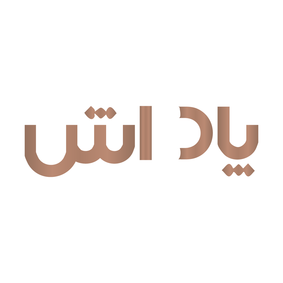 نماد پادا دستیار شاخص سوم